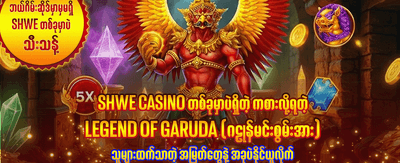 1g17 တွင် အခုပဲ ကံစမ်းပါ